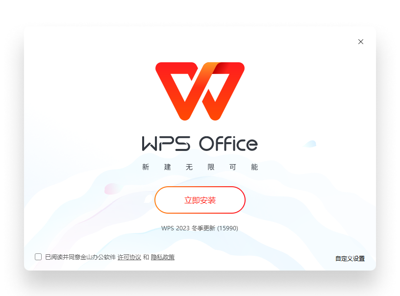 WPS Office 软件界面